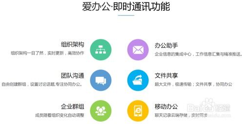 愛辦公移動云辦公 高效助力企業(yè)管理的智能解決方案